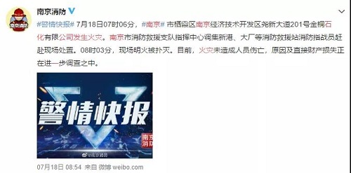 江蘇巨頭失火，102家?；髽I(yè)吊銷許可證！溫嶺槽罐車事故致43家企業(yè)停業(yè)整頓！停運超500輛?；\輸！